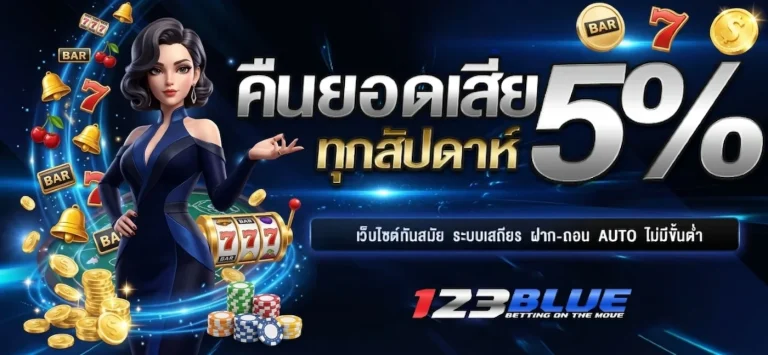 โปรโมชั่น