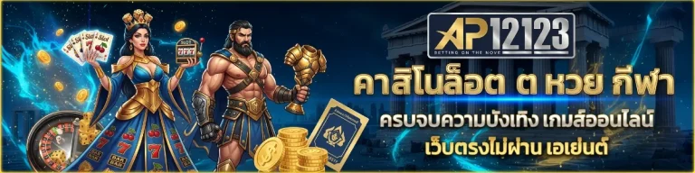 ap123 slot